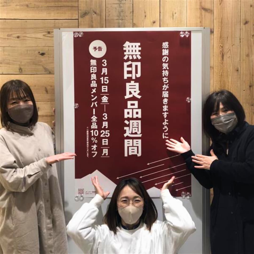 ヨシヅヤ可児】『無印良品週間』明日から開催です。｜ 無印良品